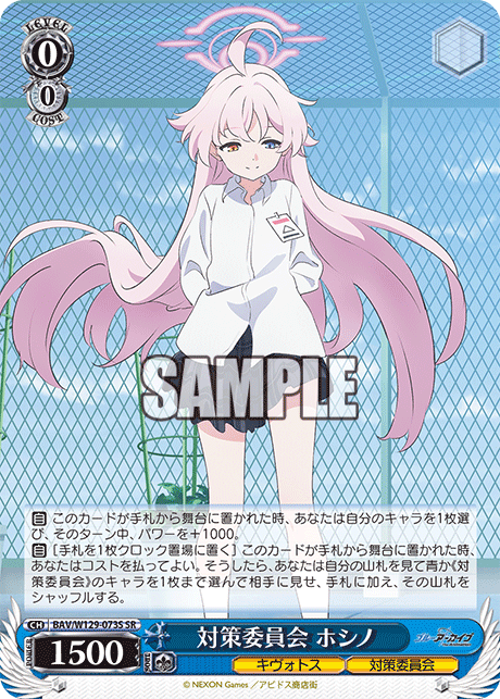 (SR) 0/0 Hoshino (Kivotos/Countermeasures Committee)