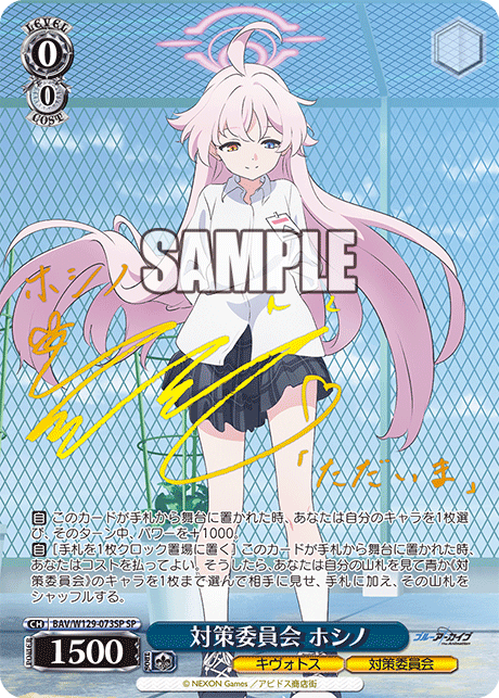 (SP) 0/0 Hoshino (Kivotos/Countermeasures Committee)