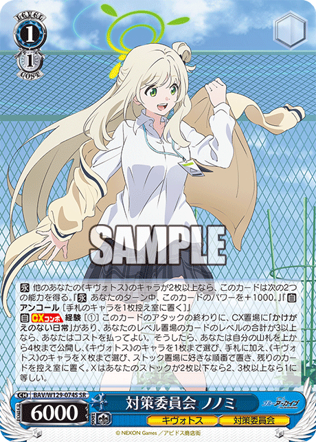 (SR) 1/1 Nonomi (Kivotos/Countermeasures Committee)