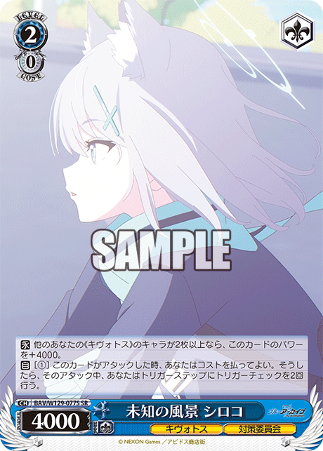 (SR) 2/0 Shiroko (Kivotos/Countermeasures Committee)