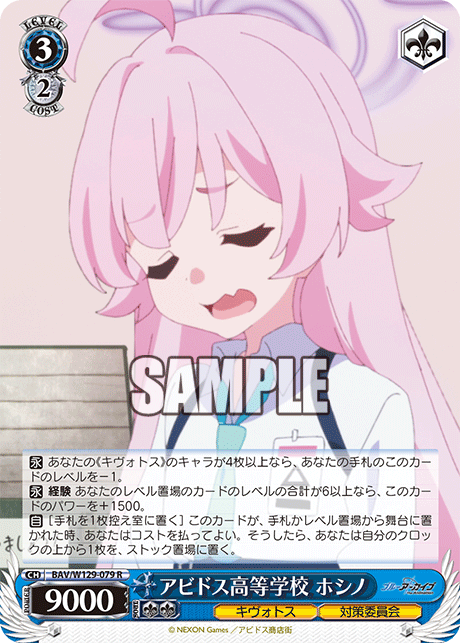 (R) 3/2 Hoshino (Kivotos/Countermeasures Committee)