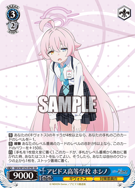 (SR) 3/2 Hoshino (Kivotos/Countermeasures Committee)