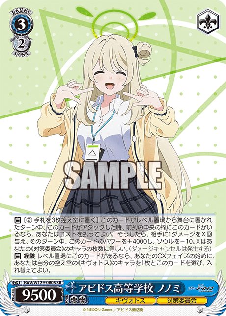 (SR) 3/2 Nonomi (Kivotos/Countermeasures Committee)