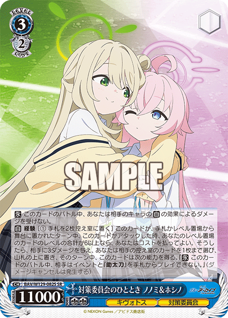(SR) 3/2 Nonomi & Hoshino (Kivotos/Countermeasures Committee)