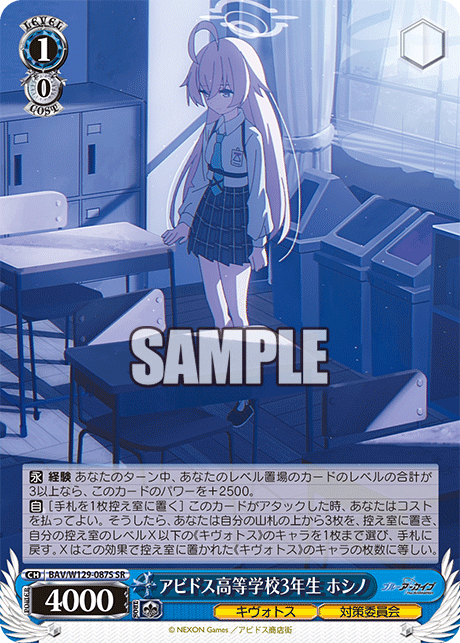 (SR) 1/0 Hoshino (Kivotos/Countermeasures Committee)