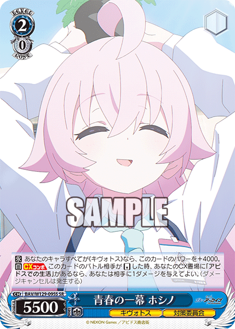 (SR) 2/0 Hoshino (Kivotos/Countermeasures Committee)