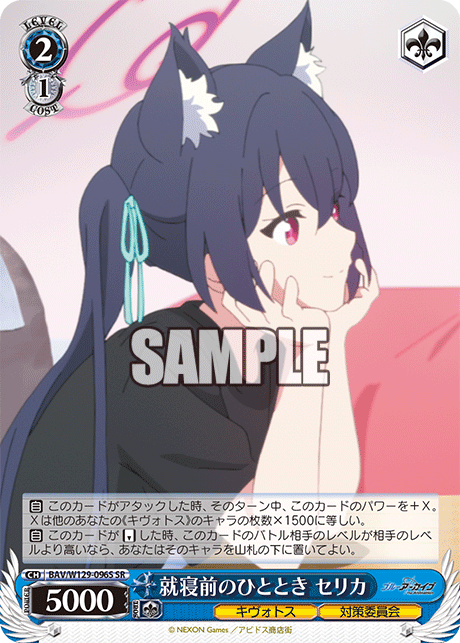 (SR) 2/1 Serika (Kivotos/Countermeasures Committee)