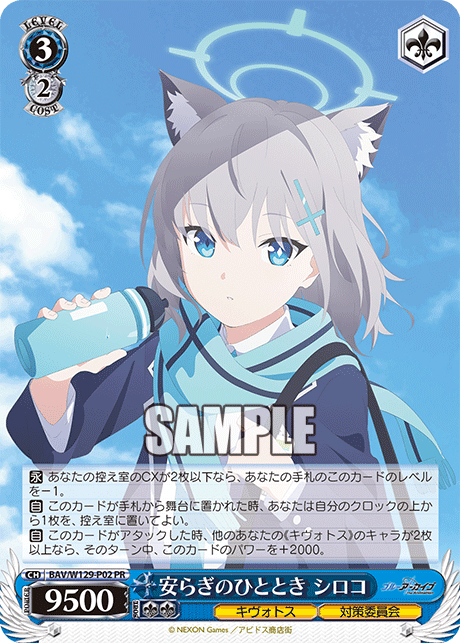 (PR) 3/2 Shiroko (Kivotos/Countermeasures Committee)