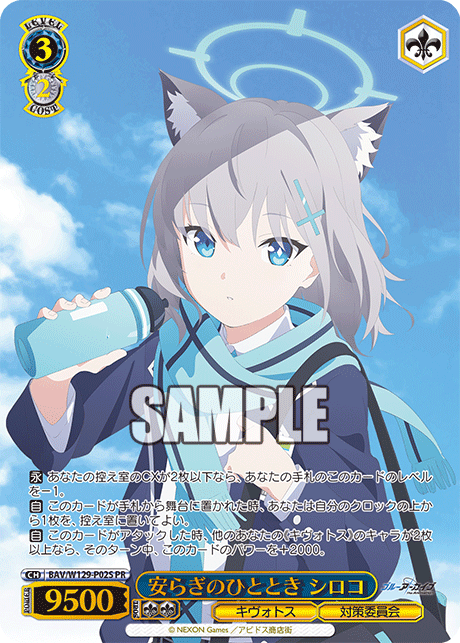 (PR) 3/2 Shiroko (Kivotos/Countermeasures Committee)