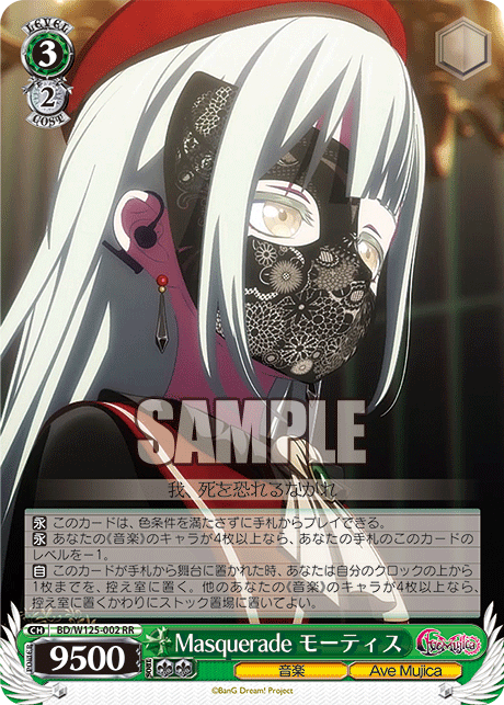(RR) 3/2 Mortis (Music/Ave Mujica)