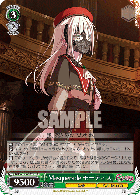 (SR) 3/2 Mortis (Music/Ave Mujica)