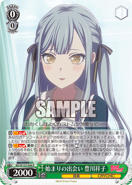 (R) 0/0 Sakiko (Music/CRYCHIC)