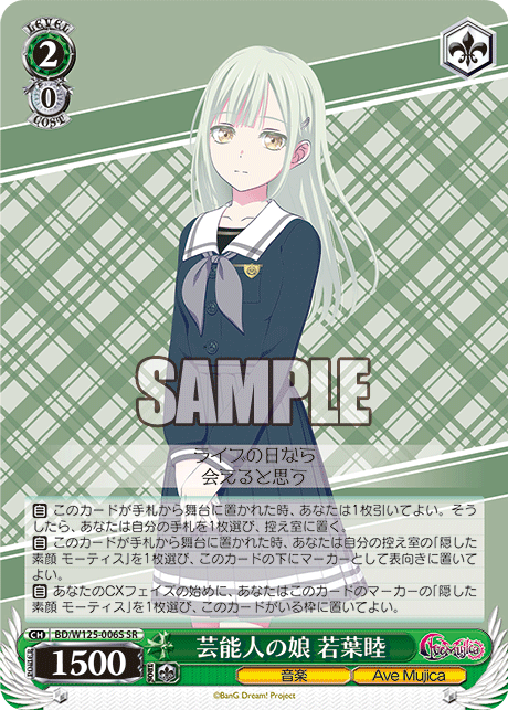(SR) 2/0 Mutsumi (Music/Ave Mujica)