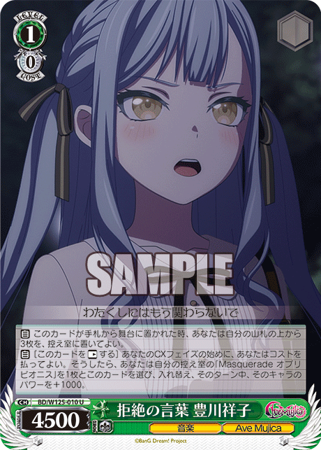 (U) 1/0 Sakiko (Music/Ave Mujica)