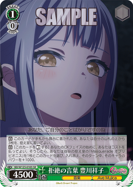 (SR) 1/0 Sakiko (Music/Ave Mujica)
