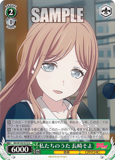 (U) 2/1 Soyo (Music/CRYCHIC)