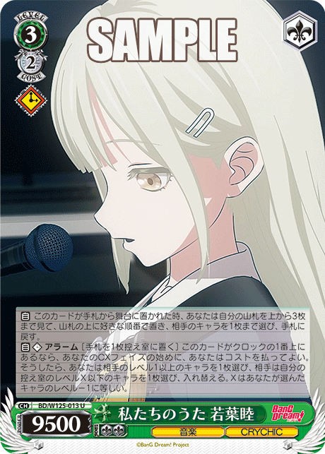 (U) 3/2 Mutsumi (Music/CRYCHIC)