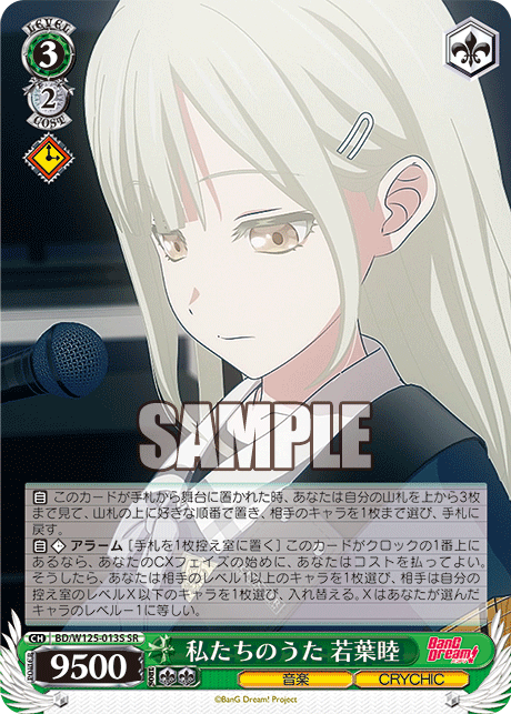 (SR) 3/2 Mutsumi (Music/CRYCHIC)