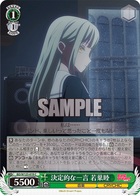 (C) 1/1 Mutsumi (Music/CRYCHIC)