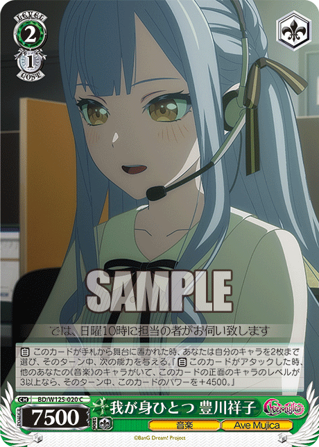 (C) 2/1 Sakiko (Music/Ave Mujica)