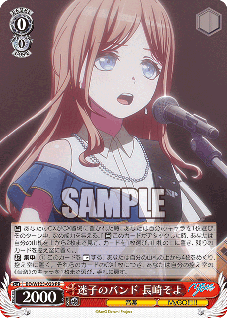 (RR) 0/0 Soyo (Music/MyGO!!!!!)