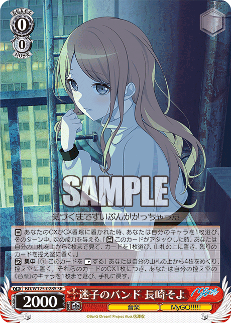 (SR) 0/0 Soyo (Music/MyGO!!!!!)