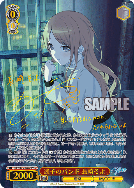 (SSP) 0/0 Soyo (Music/MyGO!!!!!)