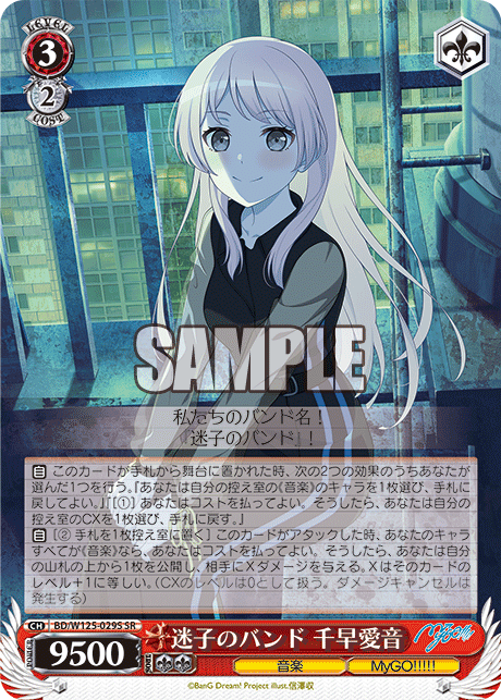 (SR) 3/2 Anon (Music/MyGO!!!!!)