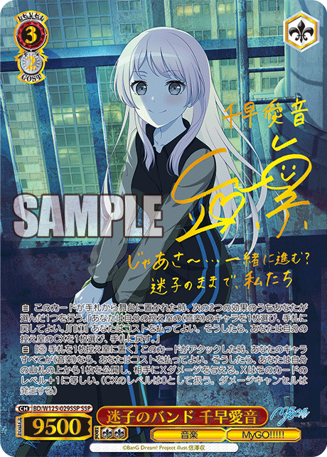 (SSP) 3/2 Anon (Music/MyGO!!!!!)