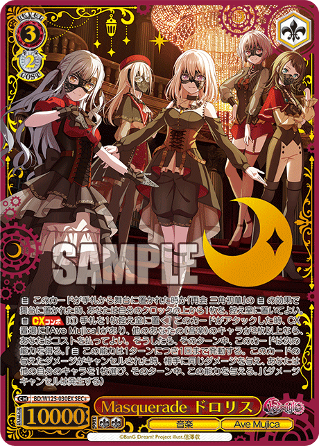 (SEC+) 3/2 Doloris (Music/Ave Mujica)