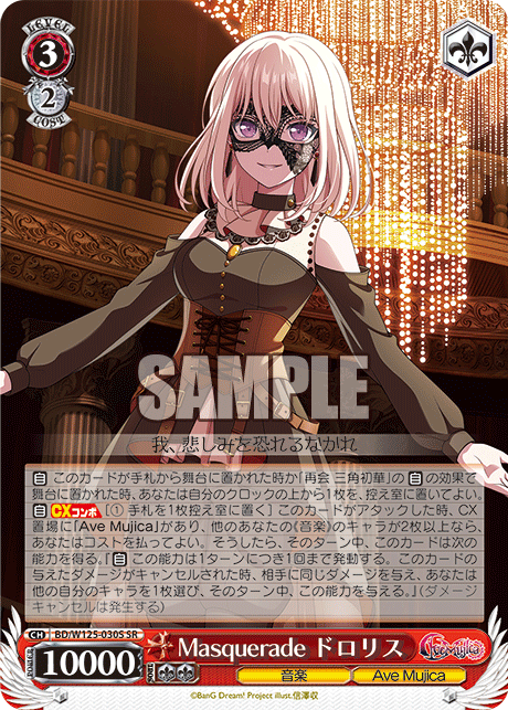(SR) 3/2 Doloris (Music/Ave Mujica)
