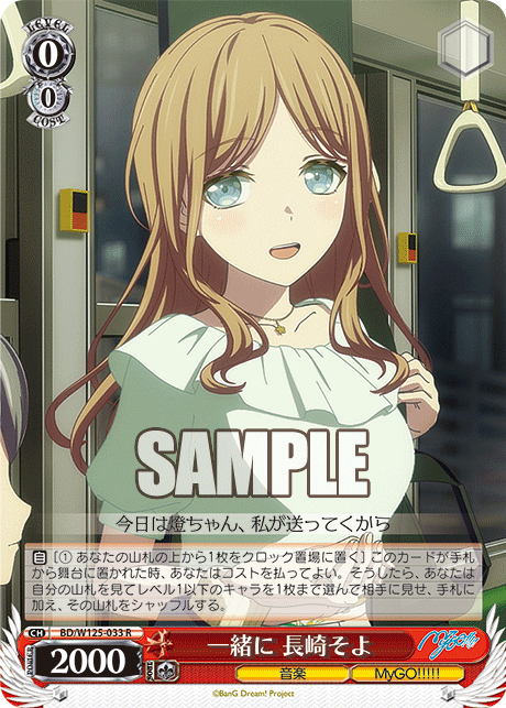 (R) 0/0 Soyo (Music/MyGO!!!!!)