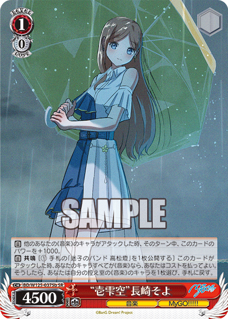 (SR) 1/0 Soyo (Music/MyGO!!!!!)