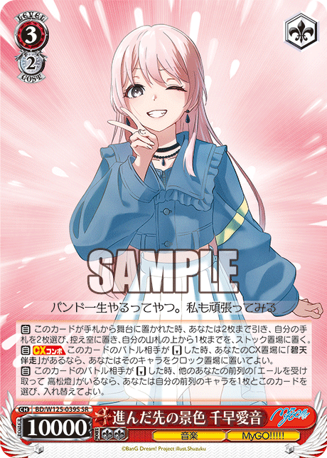 (SR) 3/2 Anon (Music/MyGO!!!!!)