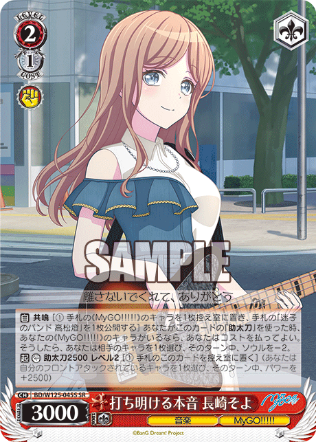 (SR) 2/1 Soyo (Music/MyGO!!!!!)