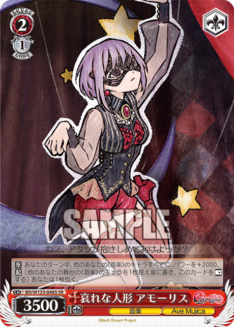 (SR) 2/1 Amoris (Music/Ave Mujica)