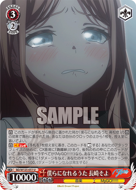 (U) 3/2 Soyo (Music/MyGO!!!!!)