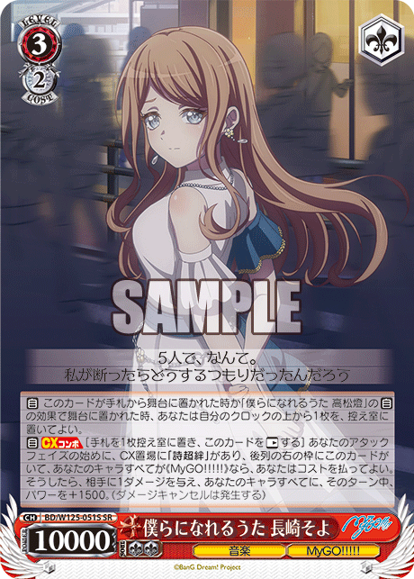 (SR) 3/2 Soyo (Music/MyGO!!!!!)