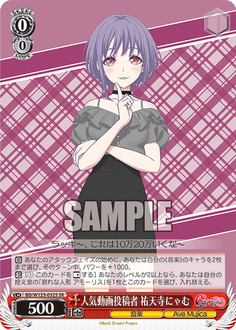 (SR) 0/0 Nyamu (Music/Ave Mujica)
