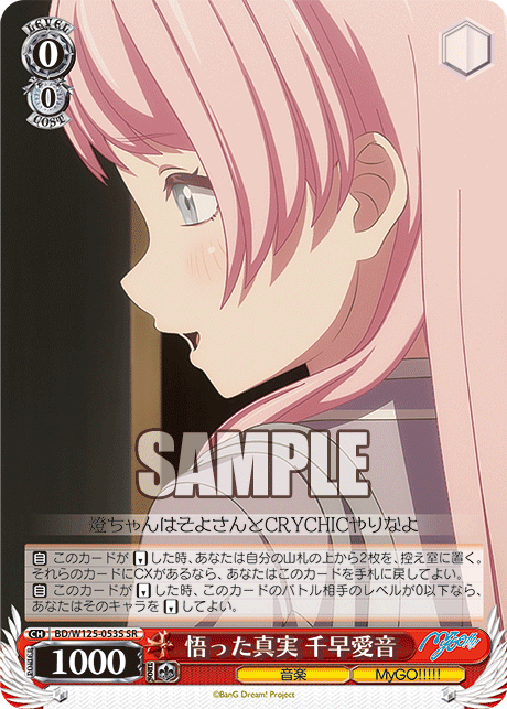 (SR) 0/0 Anon (Music/MyGO!!!!!)