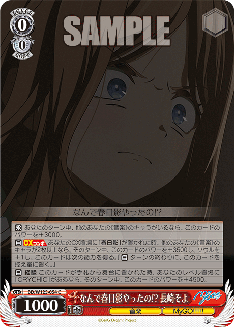 (C) 0/0 Soyo (Music/MyGo!!!!!)