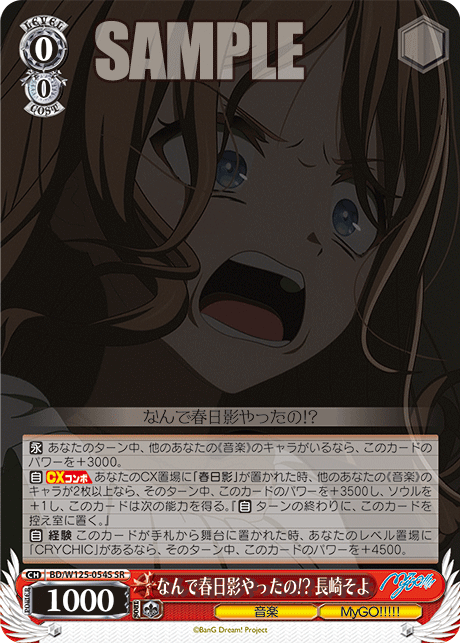 (SR) 0/0 Soyo (Music/MyGo!!!!!)