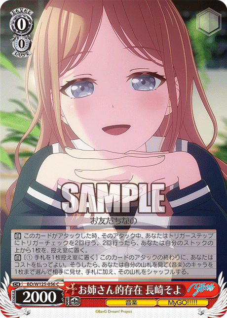 (C) 0/0 Soyo (Music/MyGO!!!!!)