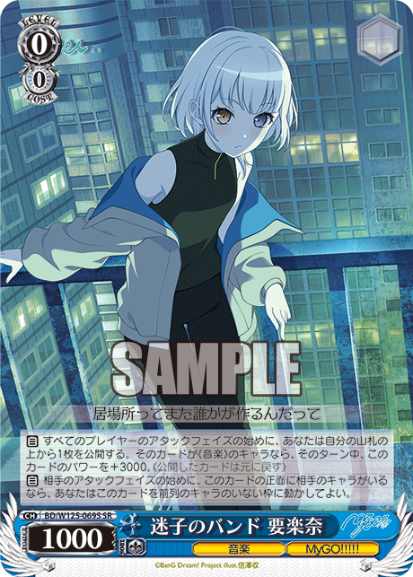 (SR) 0/0 Raana (Music/MyGO!!!!!)