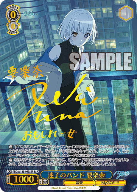 (SSP) 0/0 Raana (Music/MyGO!!!!!)