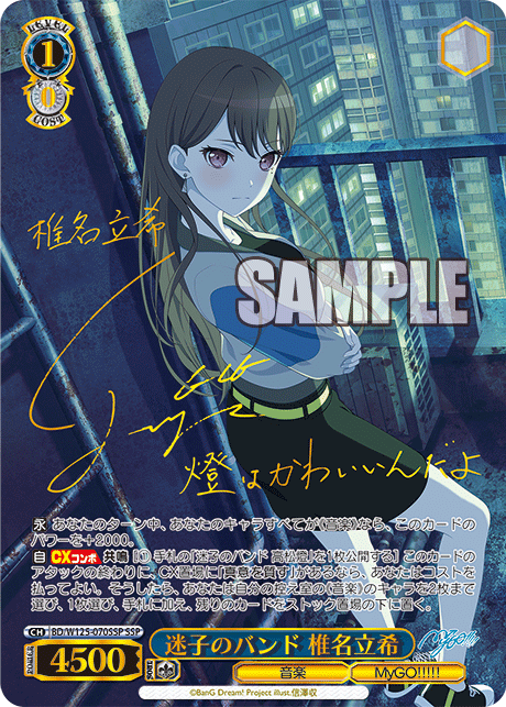 (SSP) 1/0 Taki (Music/MyGO!!!!!)