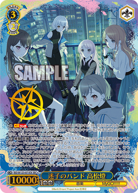 (SEC+) 3/2 Tomori (Music/MyGo!!!!)