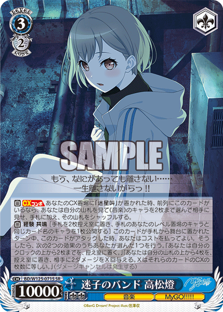 (SR) 3/2 Tomori (Music/MyGo!!!!)