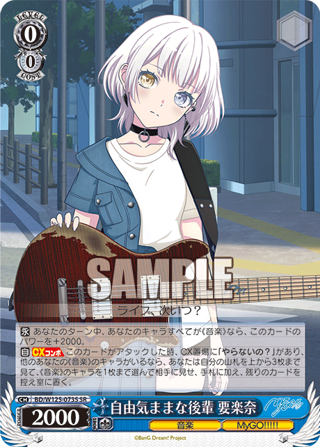 (SR) 0/0 Raana (Music/MyGO!!!!!)