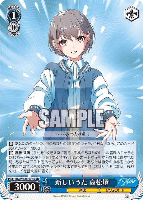 (SR) 1/0 Tomori (Music/MyGo!!!!)